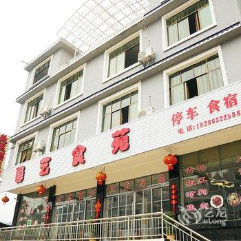 安顺欣乐商务酒店酒店提供图片