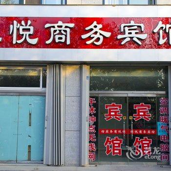 昌乐雅悦商务宾馆酒店提供图片