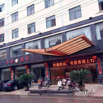 宜春上高永嘉大酒店酒店提供图片