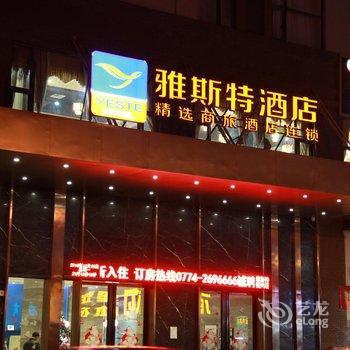 雅斯特酒店(梧州龙湖广场店)酒店提供图片