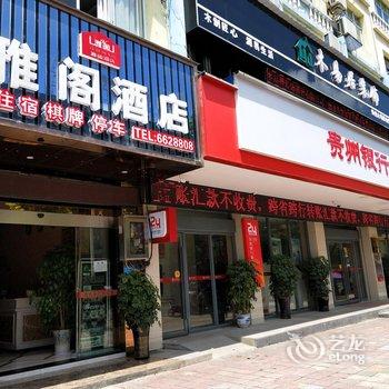 江口雅阁酒店酒店提供图片