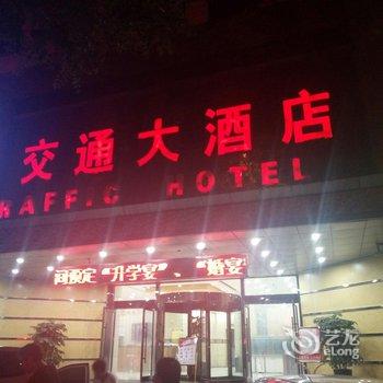 朝阳交通宾馆酒店提供图片