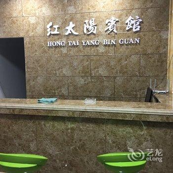 池州红太阳宾馆酒店提供图片