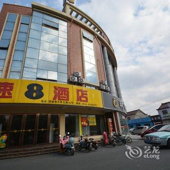 速8酒店仪征万年大道店酒店提供图片