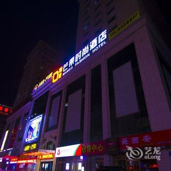 诸城芒果时尚酒店酒店提供图片