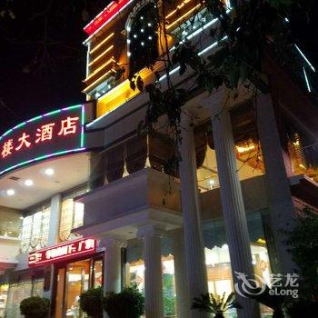 禄丰广聚楼大酒店酒店提供图片