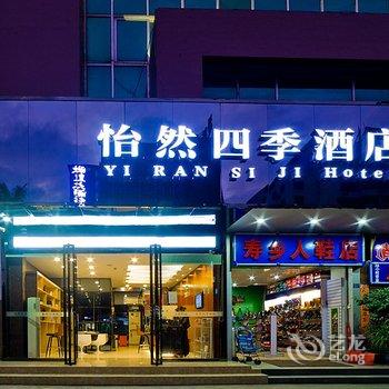 南宁怡然四季酒店酒店提供图片