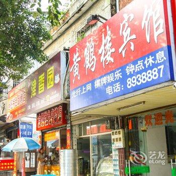 潜山黄鹤楼宾馆酒店提供图片