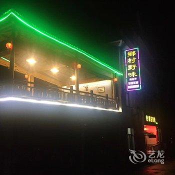 丽水遂昌南尖岩乡村野味旅行酒店酒店提供图片