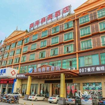 海口南海商务酒店