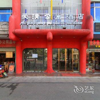 武义汇8郡凌连锁酒店酒店提供图片