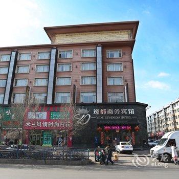 榆树市逸都商务宾馆酒店提供图片