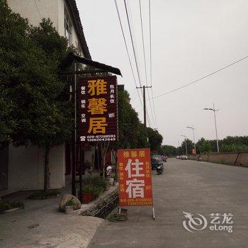 青城山雅馨居酒店提供图片