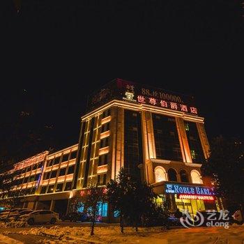 世尊伯爵酒店(临沂商务精选店)酒店提供图片