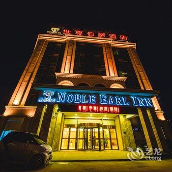 世尊伯爵酒店(临沂商务精选店)酒店提供图片