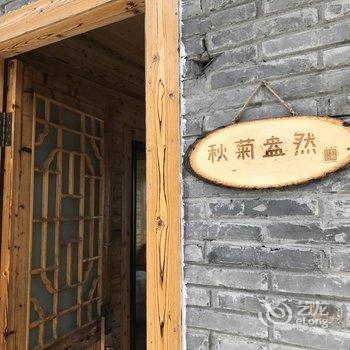 温州栖雁静居住宿酒店提供图片