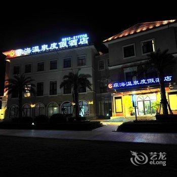 自贡森海温泉度假酒店酒店提供图片