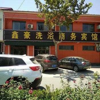 商河鑫豪洗浴宾馆酒店提供图片