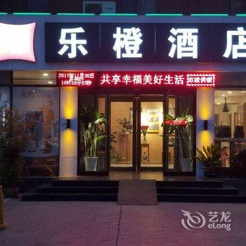 乐橙精选酒店(原乐途精品酒店)酒店提供图片