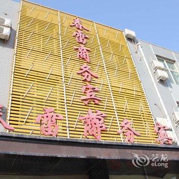 银川春雷商务宾馆酒店提供图片