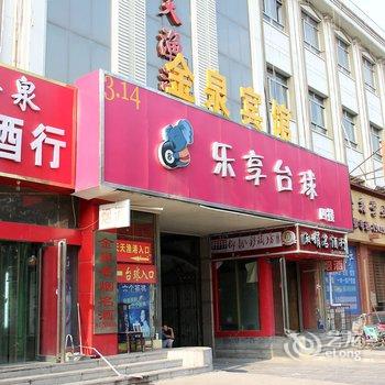 濮阳金泉宾馆酒店提供图片