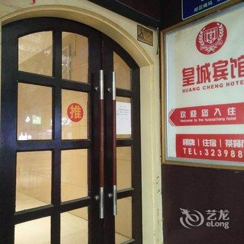 邻水县皇城酒店(南门店)酒店提供图片