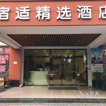 宿适精致酒店(上海虹桥机场国家会展中心店)酒店提供图片