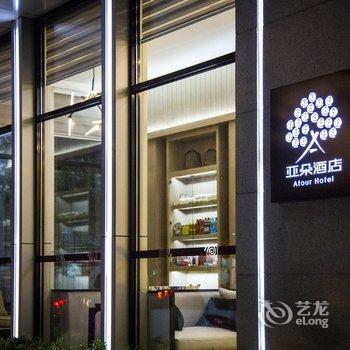 临汾车站街亚朵酒店酒店提供图片