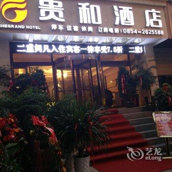 瓮安县贵和酒店酒店提供图片