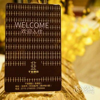 千宜酒店(玉林云天宫店)酒店提供图片