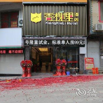 环江香榭里酒店酒店提供图片