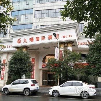 铜仁九瑞大酒店酒店提供图片