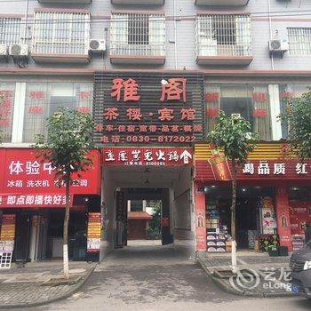 泸县雅阁宾馆酒店提供图片