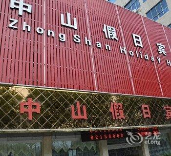 嘉兴中山假日宾馆酒店提供图片