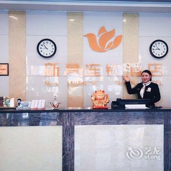 乌海新晨连锁酒店(一中店)酒店提供图片