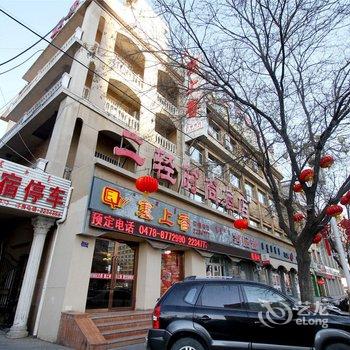 巴彦淖尔二轻时尚酒店酒店提供图片