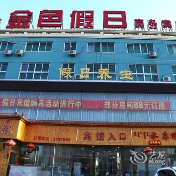 通辽市金色假日商务宾馆酒店提供图片