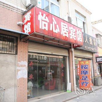 单县怡心居宾馆酒店提供图片