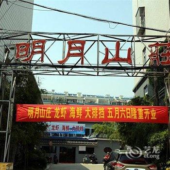 扬州明月山庄假日宾馆酒店提供图片