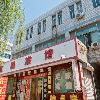 邢台范鹏宾馆酒店提供图片