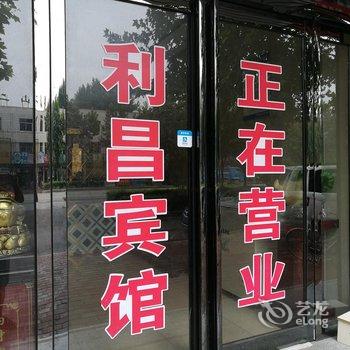 鲁山利昌宾馆酒店提供图片