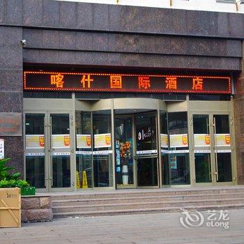 乌鲁木齐喀什国际酒店酒店提供图片