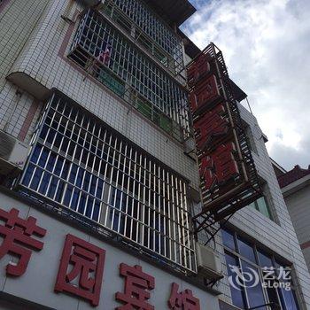 连城朋口芳园宾馆酒店提供图片