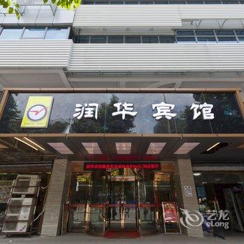 湘潭润华宾馆酒店提供图片