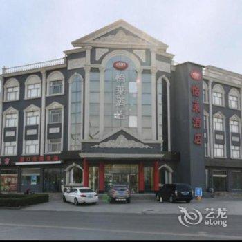 怡莱酒店(滨州惠民店)酒店提供图片