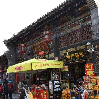 平遥天保长客栈酒店提供图片