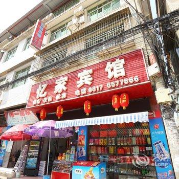 阆中忆家宾馆酒店提供图片