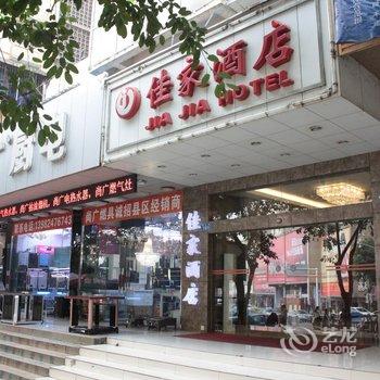泸州佳家酒店酒店提供图片