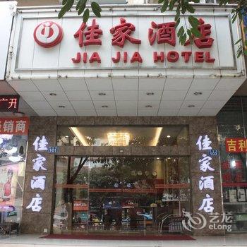 泸州佳家酒店酒店提供图片