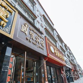 拉萨威锦大酒店(原国贸宾馆)酒店提供图片